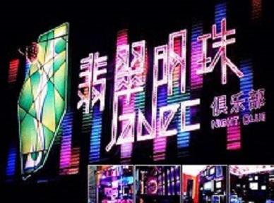 雅安哪里荤的KTV男模女漂亮多-翡翠明珠KTV好玩会所体验