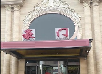 雅安哪个KTV少爷最好玩-豪门国际KTV消费少爷服务点评